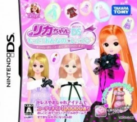 Licca Chan DS – Motto! Onna No Ko Lesson Rom